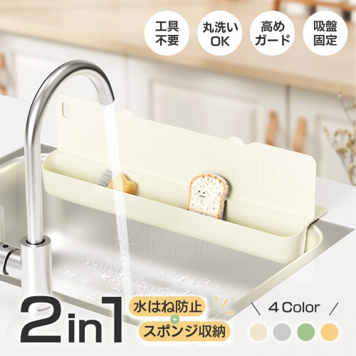 水はね防止 水はね防止パネル 水はね防止 シンク キッチンパネル 水はね防止プレート 水はね カバー 吸盤 スポンジホルダー 水切り キッチン 洗面所 収納 キッチン用品 キッチン収納 パネル シート 水はねスタンド 流し場 ガード