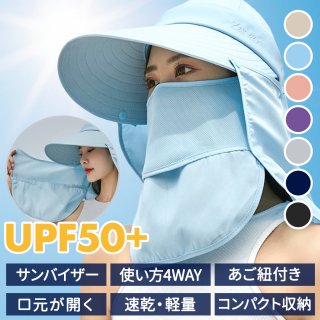 キャップ サンバイザー レディース UPF50+ UVカット 日焼け防止 紫外線対策 グッズ 春 夏 秋 日よけ 帽子 農作業 フェイスカバー ネックカバー 4way 折りたたみ 収納 ボタン取り外し 顎紐 つば広 スポーツ あご紐付き 折りたたみ 涼しい