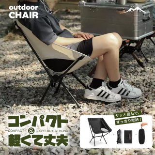 アウトドアチェア キャンプ椅子 キャンプチェア 軽量 折りたたみ椅子 アウトドア チェア コンパクト スチール キャンプ 運動会 椅子 イス キャンプ椅子 携帯 軽量 軽量チェア アウトドアチェアー キャンプ用品