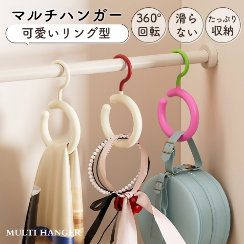 ハンガー リングハンガー 帽子 掛け 360度回転 ベルト掛け ネクタイ掛け スカーフ掛け バッグハンガー マルチハンガー すべらない 跡つかない 小物 キャップ 収納 クローゼット ハンガー 軽量 省スペース アイデアグッズ 頑丈 おしゃれ