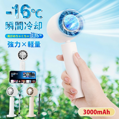 ハンディファン 冷却 携帯扇風機 クーラー 冷却プレート 卓上扇風機 3000mah 小型扇風機 携帯扇風機 扇風機 コンパクト 冷却プレート 4段階風量 冷却モード ハンディ扇風機