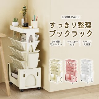 マガジンラック スリム 本棚 キャスター 本棚 大容量 ラック 収納 収納ラック 5段 本棚 スリム ワゴン a4 おしゃれ 子供 棚 ラック 回転 移動式 ブックワゴン 収納ワゴン デスクワゴン 収納ボックス 雑誌 本 書類 絵本 教科書 文房具