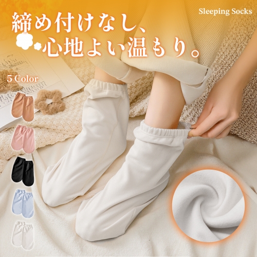 ルームソックス レディース 暖かい 靴下 寝る時 あったか靴下 締め付けない 柔らかい ぽかぽか あったか ソックス 足 くつした ぽかぽか メンズ 22-25cm 冬 秋冬 秋用 保温 おやすみ リラックス 全5色
