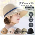 麦わらハット 帽子 レディース 【頭囲55～60cm調節】麦わら帽子 ストローハット ペーパー 春夏 大きめ 遮光 夏 バケットハット 麦わら つば広 UV リボン 日よけ 海 ビーチ 水着コーデ 大きい 旅行