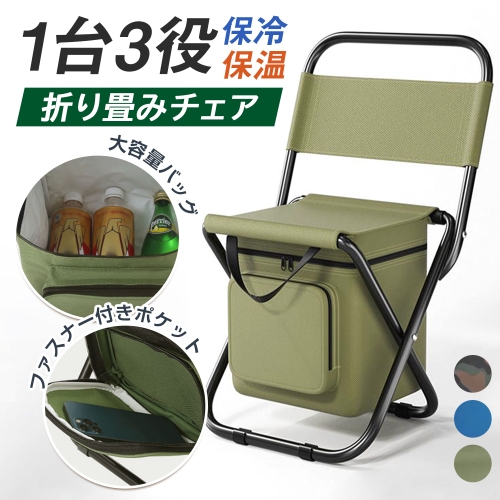 折りたたみ椅子 アウトドアチェア 軽量 持ち運び クーラーボックス 大容量 保冷バッグ 椅子になる 保冷 保温 アウトドア チェア キャンプ椅子 折りたたみ 椅子 イス コンパクト 釣り キャンプ ソロキャンプ バーベキュー ポケット付き