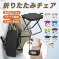 タイプA アウトドア チェア 折りたたみ椅子 コンパクト 折り畳みチェア アウトドア 折り畳み椅子 ポータブル 持ち運び キャンプ 山登り バーベキュー 釣り ピクニック ミニ アウトドアチェア 折り畳み いす 軽い 小さい 収納袋付