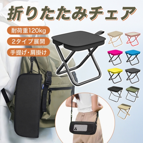 タイプA アウトドア チェア 折りたたみ椅子 コンパクト 折り畳みチェア アウトドア 折り畳み椅子 ポータブル 持ち運び キャンプ 山登り バーベキュー 釣り ピクニック ミニ アウトドアチェア 折り畳み いす 軽い 小さい 収納袋付