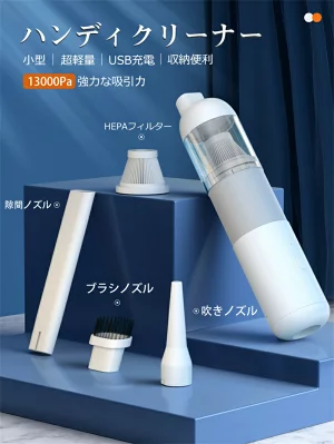 【強力吸引】ハンディクリーナー 小型掃除機 コードレス 掃除機 ミニ掃除機 カークリーナー ハンドクリーナー ハンド掃除機 車 掃除機 USB充電式 強力 車載掃除機 ハンディ掃除機 車載用品 コンパクト 家庭用 室内 小型掃除機 キーボード