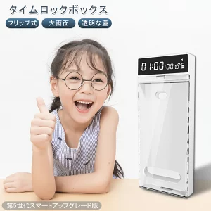 タイムロッキングコンテナ スマホ ロックボックス スマホロッキングボックス スマホ 禁欲ボックス タイムロックボックス スマホ依存症対策 タイマー 箱 USB充電式 タイムロックコンテナ 携帯封印ボックス タイマー付きボックス